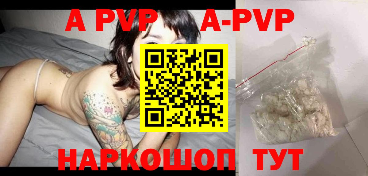 Камень-на-Оби  APVP кристаллы  сколько стоит  Alfa_PVP  A PVP СК  Вход с VPN 