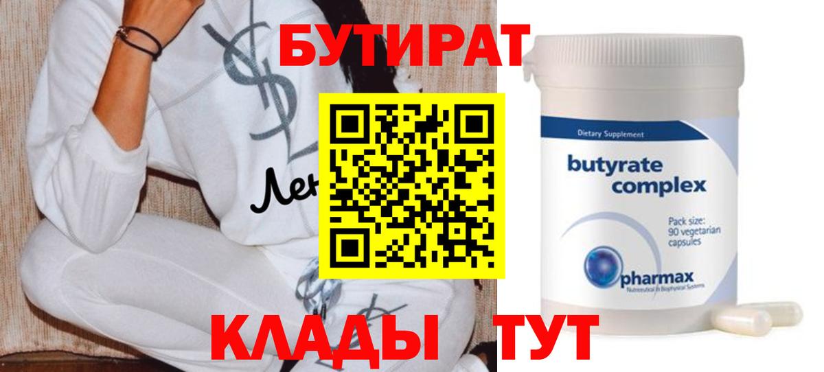 Бутират BDO Камень-на-Оби