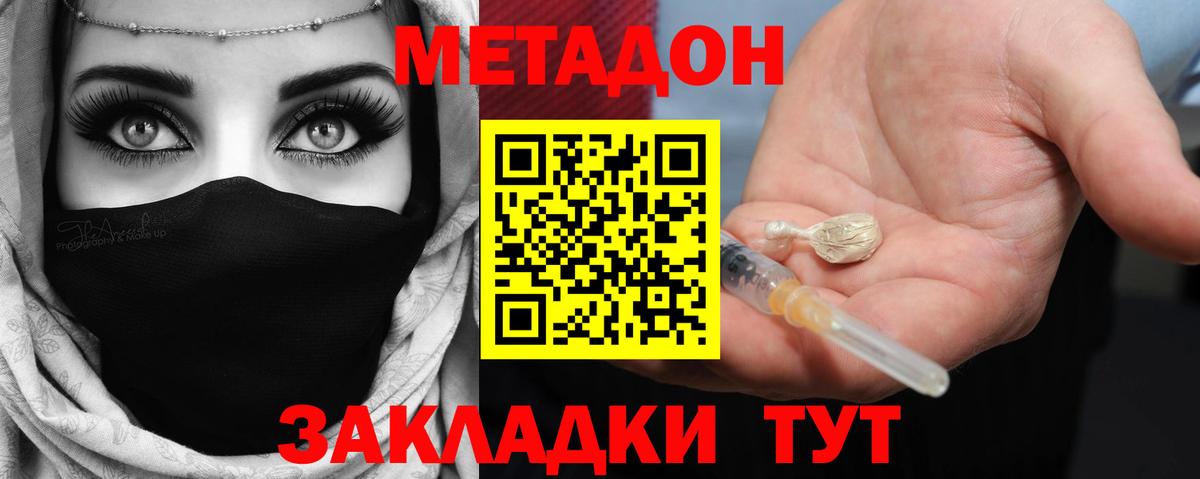 Метадон VHQ  МЕТАДОН methadone  кракен ТОР  Вход с VPN  Камень-на-Оби 