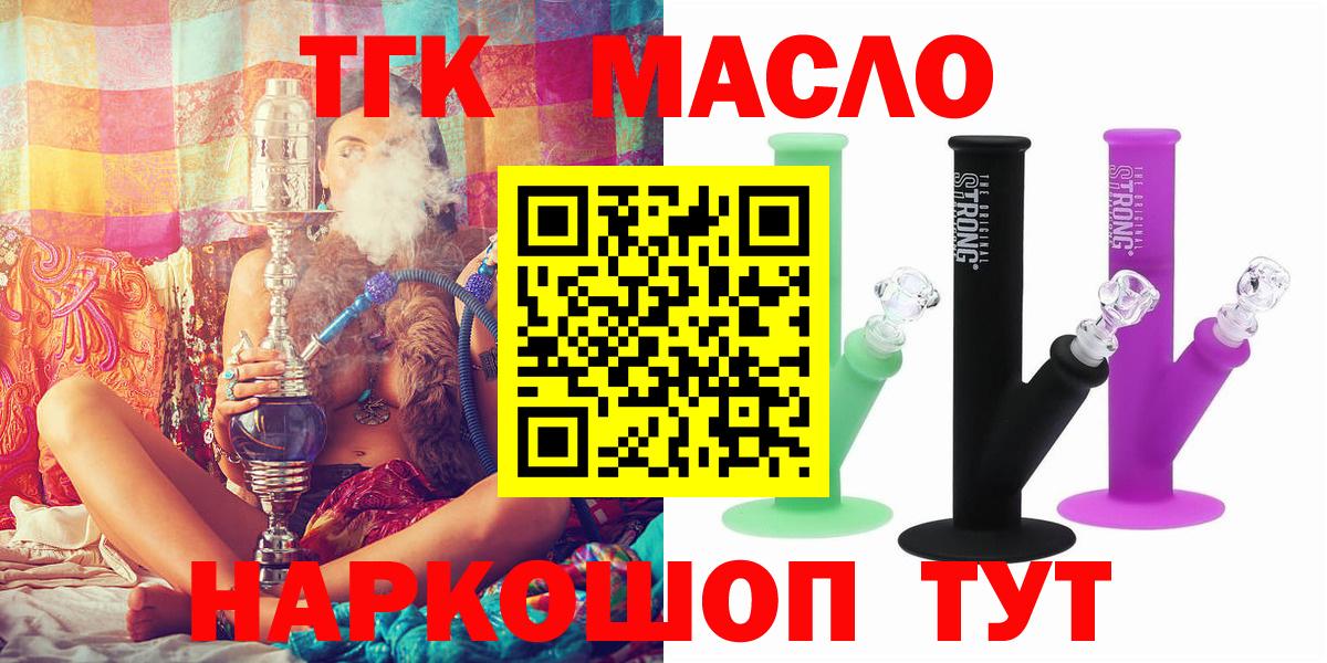 Дистиллят ТГК концентрат  Вход с VPN  Камень-на-Оби 