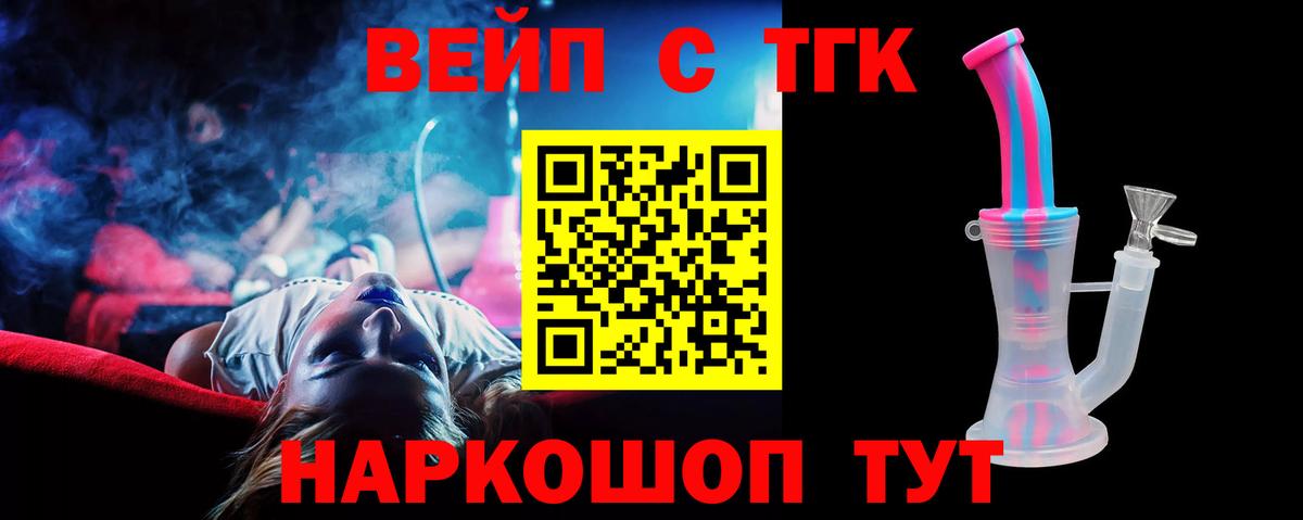 Дистиллят ТГК вейп Камень-на-Оби